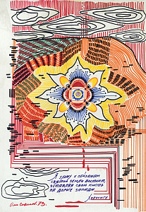 «Я йду до пейзажів», 1973