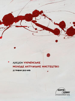 УКРАЇНСЬКЕ МОЛОДЕ АКТУАЛЬНЕ МИСТЕЦТВО