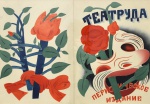  — Ескіз обкладинки одеського журналу «Театруда», 1920