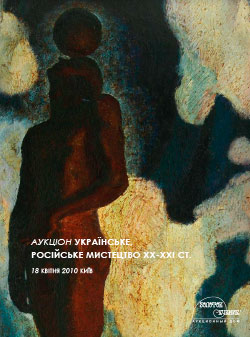УКРАЇНСЬКЕ, РОСІЙСЬКЕ МИСТЕЦТВО ХХ-XXI СТ.