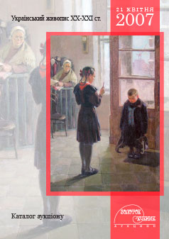 УКРАЇНСЬКИЙ І РОСІЙСЬКИЙ ЖИВОПИС XIX-XX СТ.