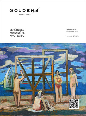 УКРАЇНСЬКЕ КОЛЕКЦІЙНЕ МИСТЕЦТВО