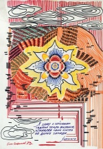 «Я ухожу к пейзажам», 1973