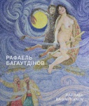 Виставка  Рафаель Багаутдінов “Вибрані твори українського Рафаеля”