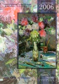 УКРАЇНСЬКИЙ І РОСІЙСЬКИЙ ЖИВОПИС XIX-XX СТ.