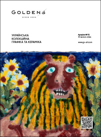 УКРАЇНСЬКА КОЛЕКЦІЙНА ГРАФІКА ТА КЕРАМІКА