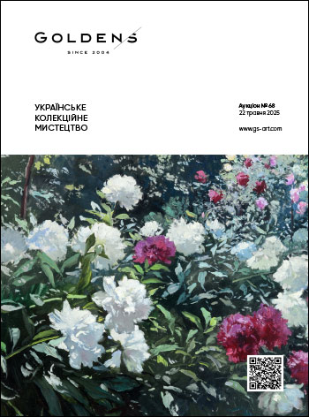 УКРАЇНСЬКЕ КОЛЕКЦІЙНЕ МИСТЕЦТВО