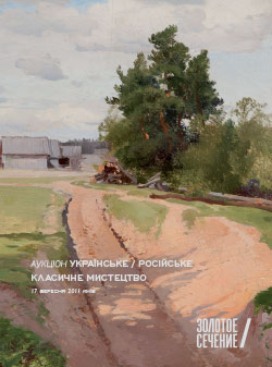 УКРАЇНСЬКЕ, РОСІЙСЬКЕ МИСТЕЦТВО ХIХ-XXI СТ.