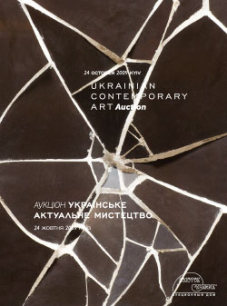 УКРАЇНСЬКЕ АКТУАЛЬНЕ МИСТЕЦТВО