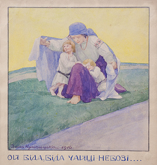 «Ой біда, біда чайці небозі ...», 1916