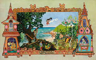 «У лукоморья дуб зеленый», 1974