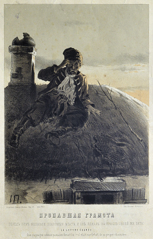«Перед ним миготіли знайомі місця і він лежав на даху своєї ж хати», 1874