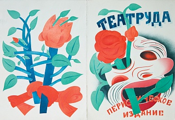 Ескіз обкладинки одеського журналу «Театруда», 1920